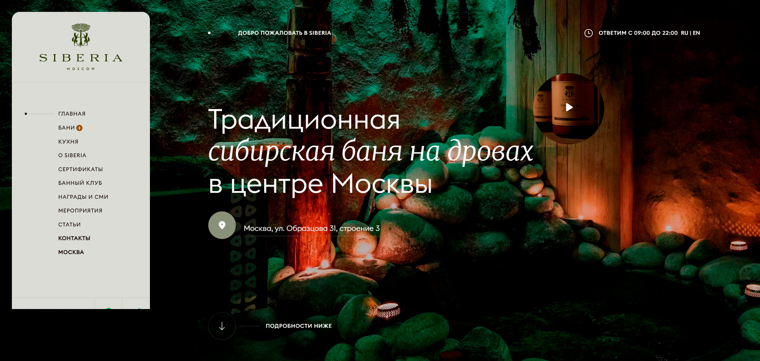 Сайт банного комплекса Siberia в Москве