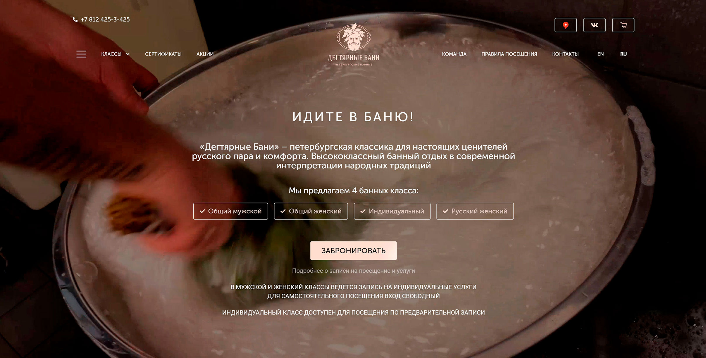 Сайт Дегтярных бань в Санкт-Петербурге