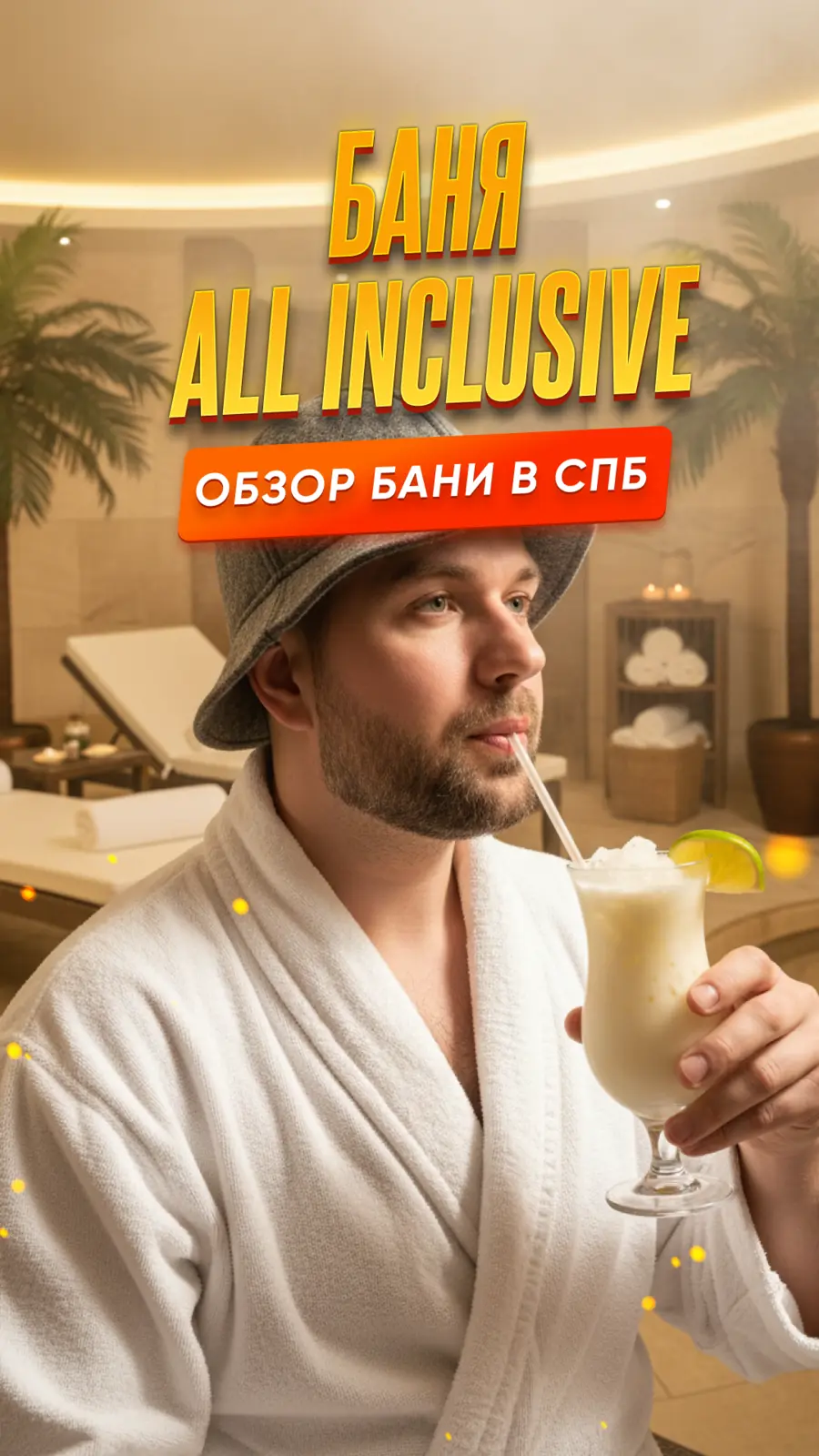 Обложка обзора: Пар-студия №1, Мурино / All Inclusive