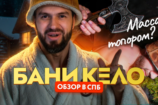 Банный комплекс Кело