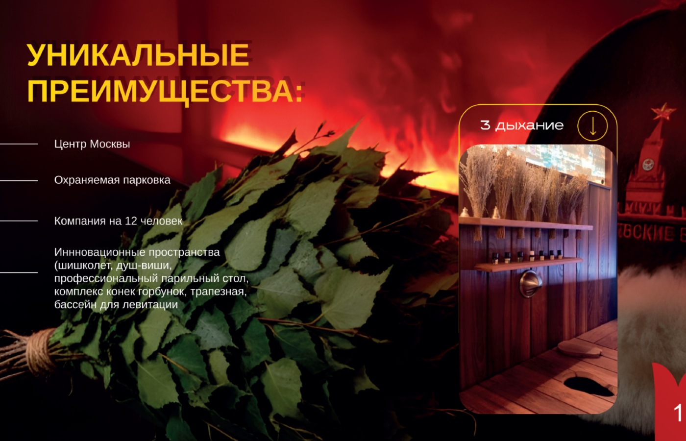 Кремлевские бани