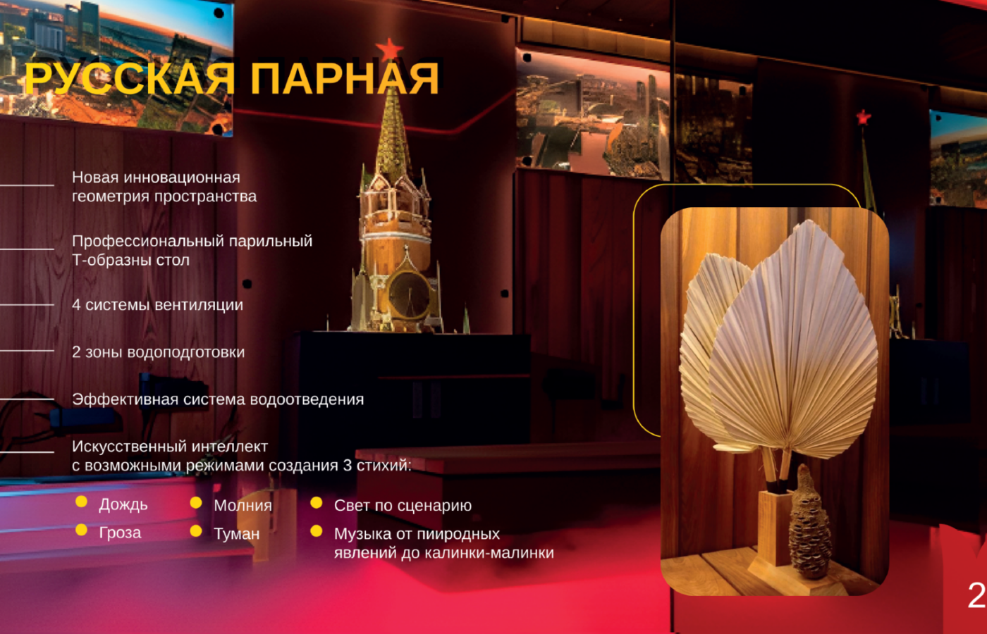 Кремлевские бани