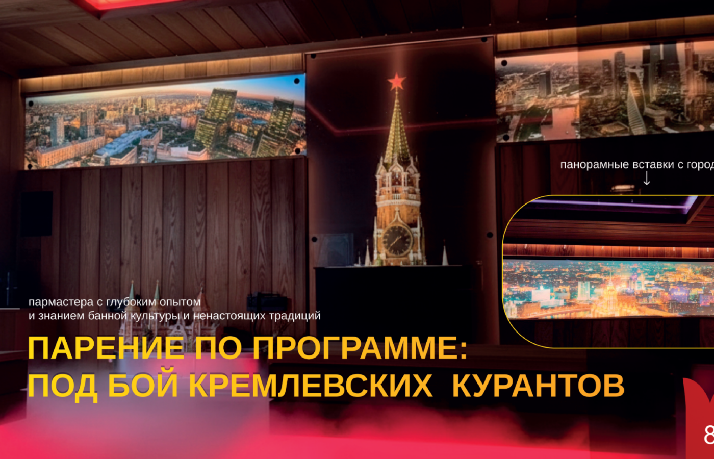 Кремлевские бани