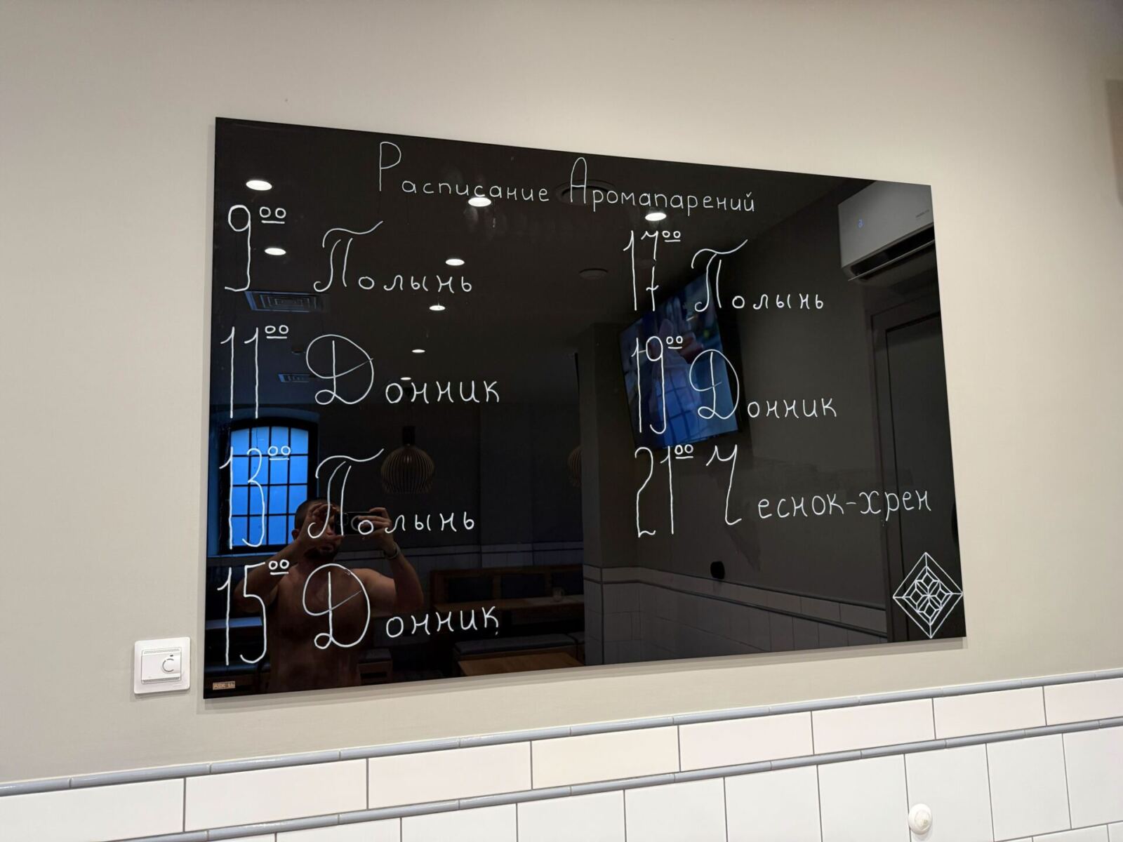 Расписание аромапарений