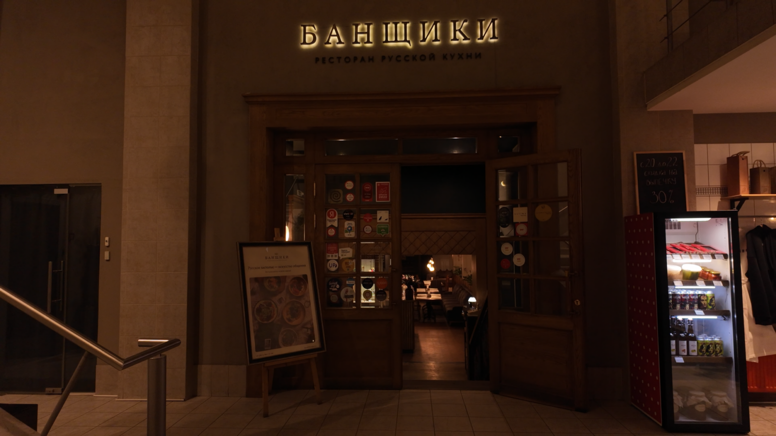 Ресторан Банщики