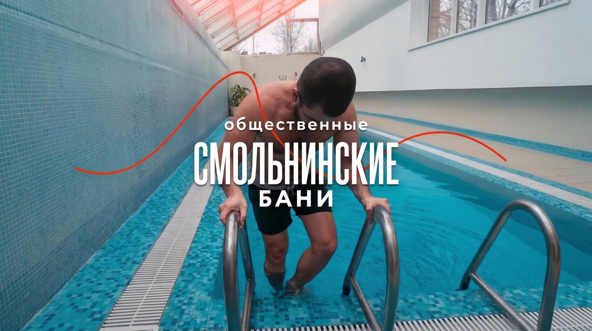 Обзор на Смольнинские бани в Санкт-Петербурге