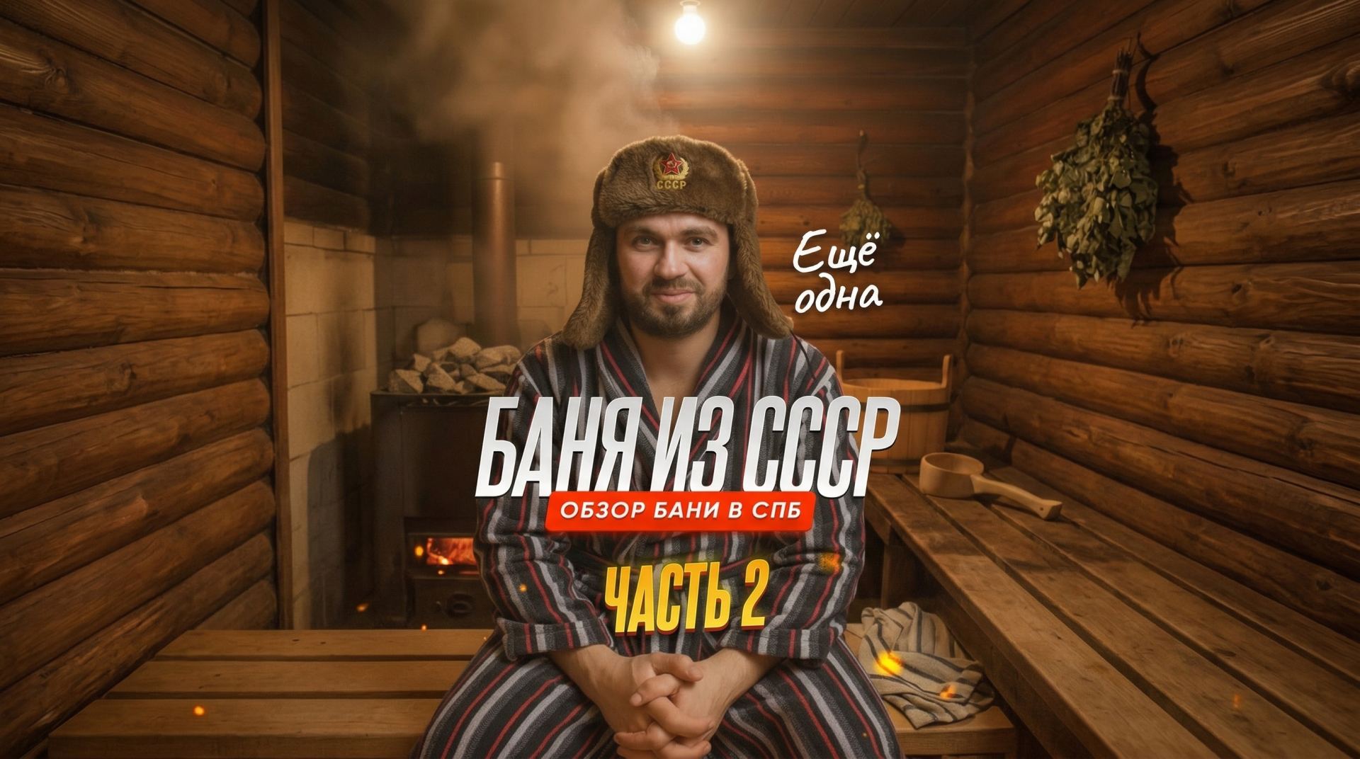 Обзор на Василеостровские бани в Санкт-Петербурге