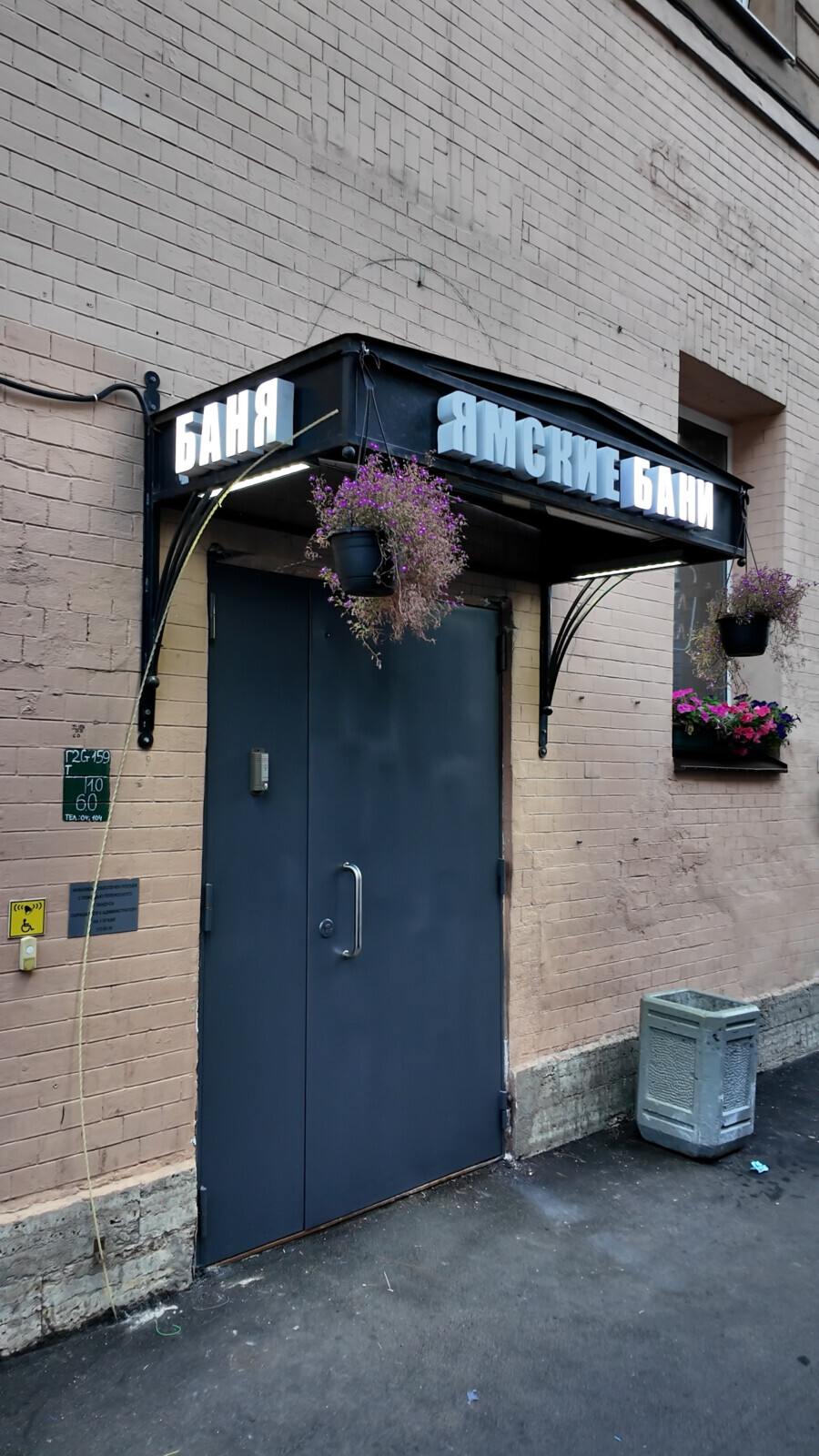 Вход в Ямские бани