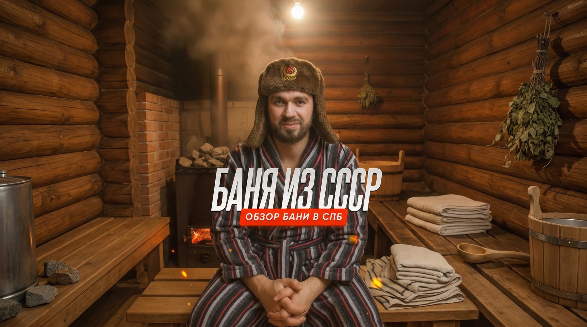 Обзор на банный комплекс Водолей в Санкт-Петербурге