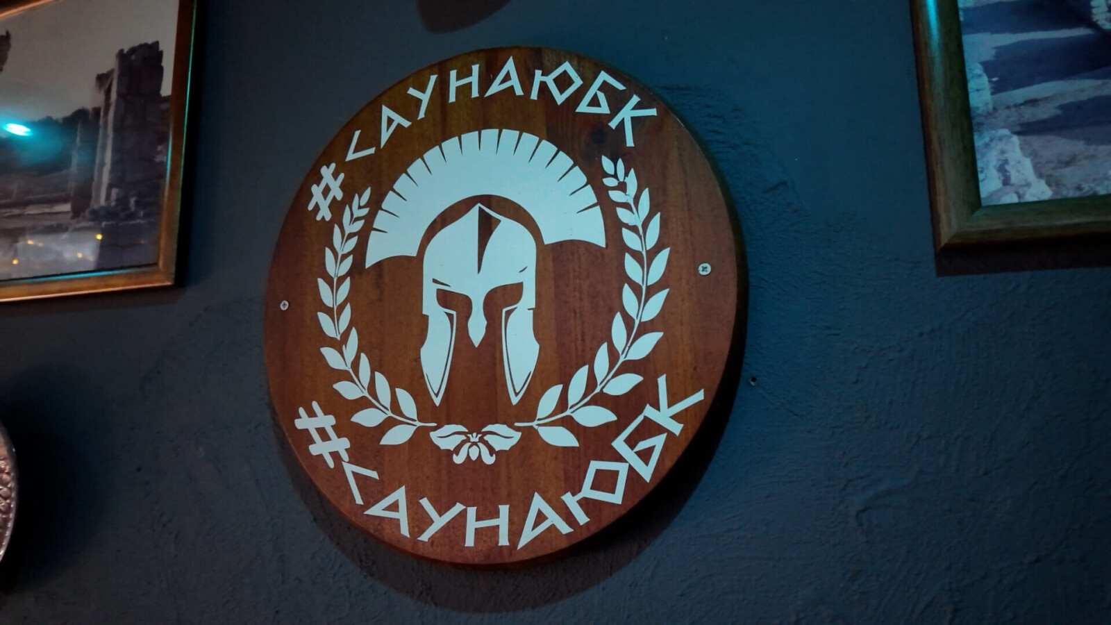 Логотип сауны