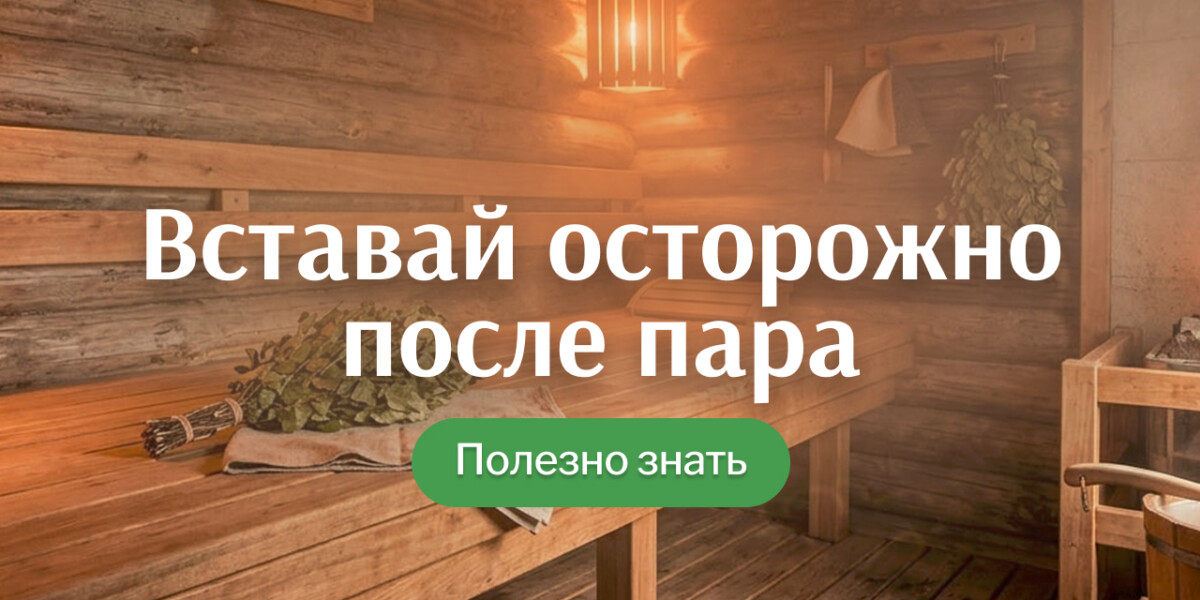 Сильный пресс в бане: опасность резкого подъёма