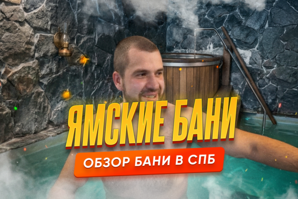 Ямские бани - Мужской класс люкс