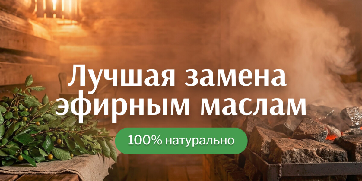 Чем заменить эфирные масла в бане: простой и рабочий способ