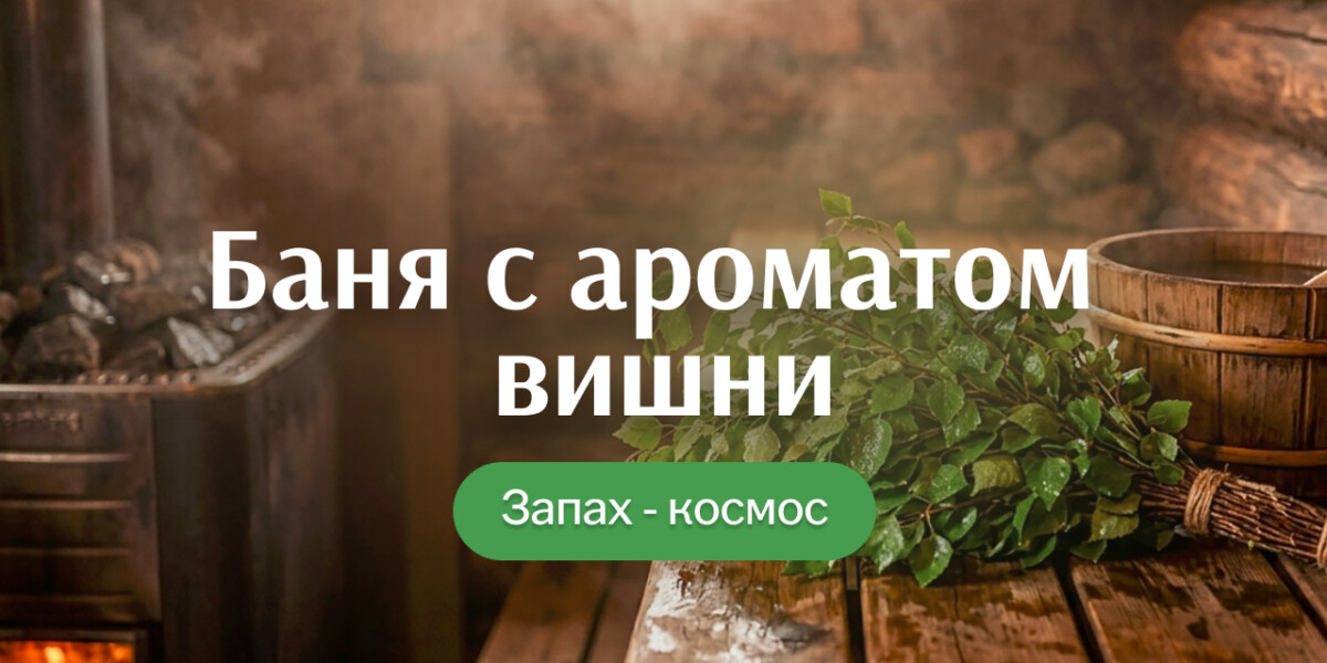 Тестирование вишнёвого веника — неожиданно крутая штука