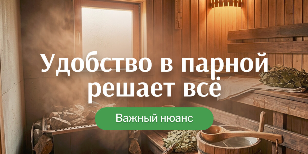 Удобная парная без ошибок: печь и вода должны быть под рукой
