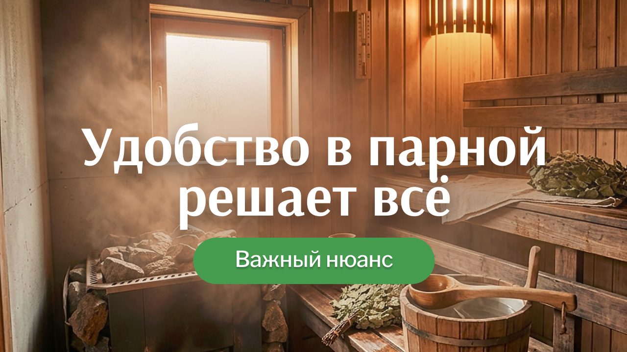 Удобная парная без ошибок: печь и вода должны быть под рукой