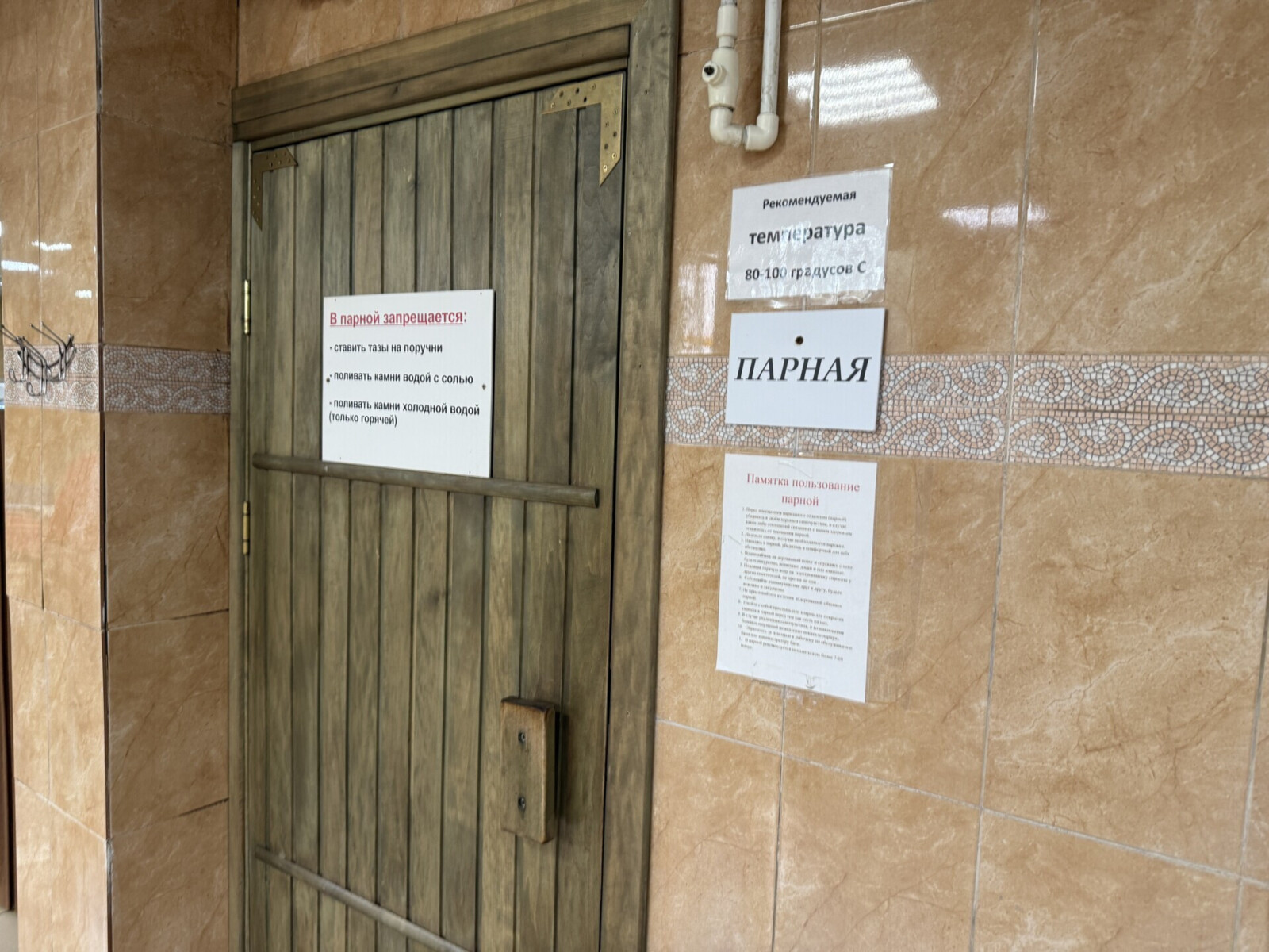 Вход в русскую парную